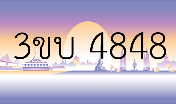 3ขบ 4848